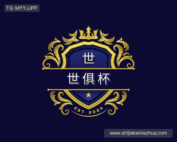 介绍世俱杯下注